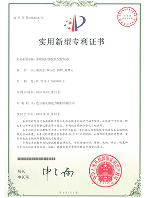 内置式多级多伦除氧器证书 内置式多级多伦除氧器证书